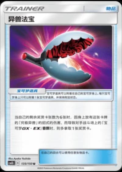 Beast Bringer #135/150 — Shining Synergy - Supreme