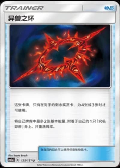 Beast Ring #125/151 — Storming Emergence - Radiant