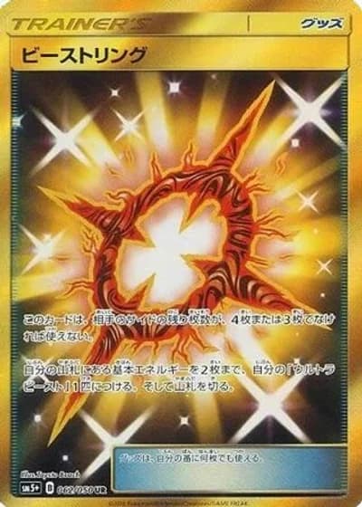 Beast Ring #62/50 — Ultra Force