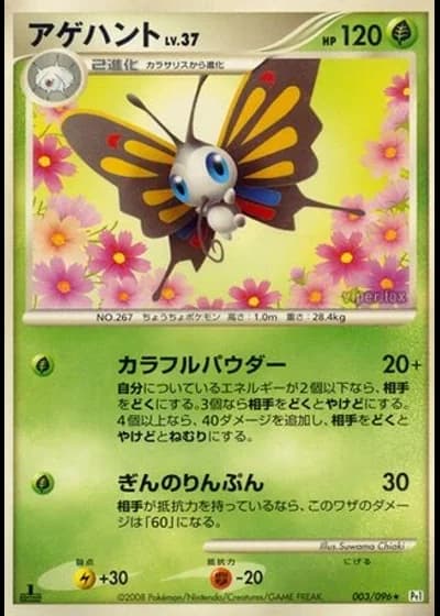 Beautifly #3/96 — Galactic's Conquest