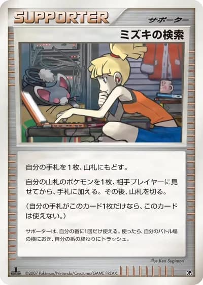 Bebe's Search #24/25 — Dialga LV.X & Palkia LV.X Constructed Standard Decks