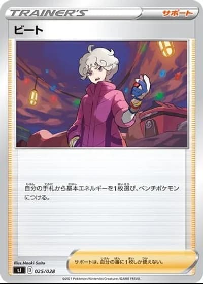 Bede #25/28 — Zacian & Zamazenta vs Eternatus Special Deck Set