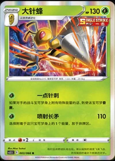 Beedrill #3/66 — Scorching Skies (Sub-set)