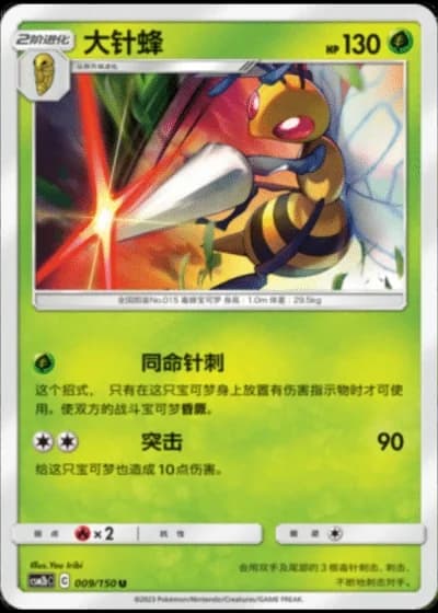Beedrill #9/150 — Shining Synergy - Supreme