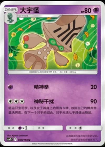 Beheeyem #68/150 — Shining Synergy - Supreme