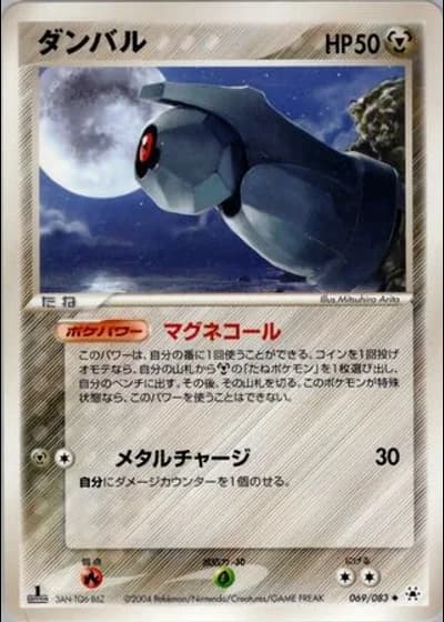 Beldum (1st Edition) #69/83 — Undone Seal (1st Edition)