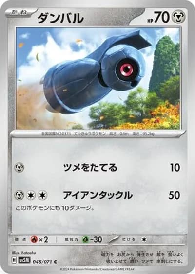 Beldum #46/71 — Cyber Judge