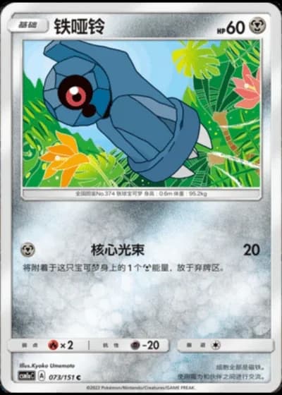 Beldum #73/151 — Storming Emergence - Radiant