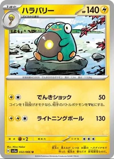 Bellibolt #32/66 — Crimson Haze