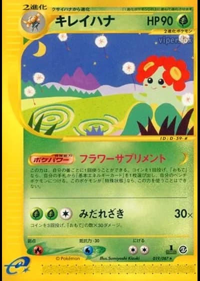 Bellossom (1st Edition) #19/87 — Wind from the Sea (1st Edition)