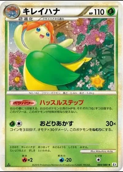 Bellossom (1st Edition) #4/80 — Reviving Legends