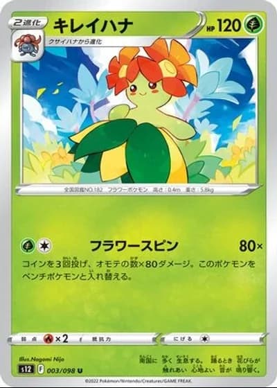Bellossom #3/98 — Paradigm Trigger