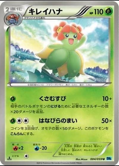 Bellossom #4/59 — Freeze Bolt
