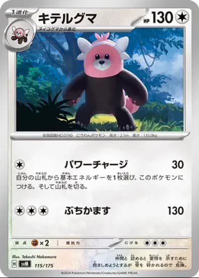 Bewear #115/175 — Generations Starter Decks
