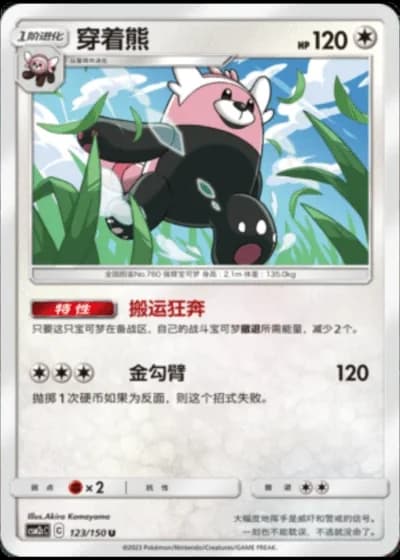Bewear #123/150 — Shining Synergy - Summon