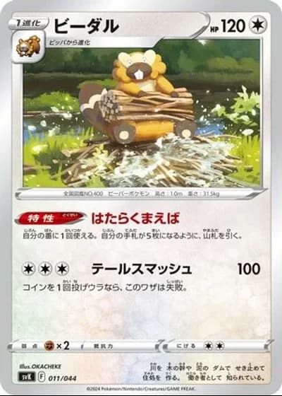 Bibarel #11/44 — Stellar Miracle Deck Build Box