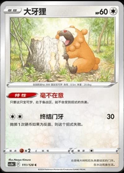 Bidoof #111/128 — Gallant Galaxy - Brave
