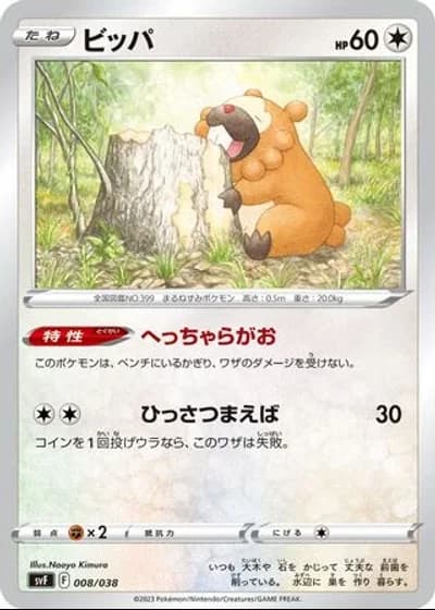 Bidoof #8/38 — Ruler of the Black Flame Deck Build Box