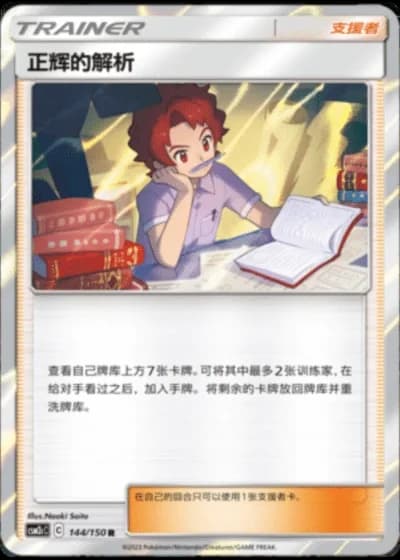 Bill's Analysis #144/150 — Shining Synergy - Summon