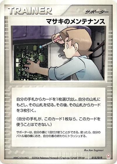 Bill's Maintenance #15/19 — Gift Box Emerald: Deoxys Half Deck
