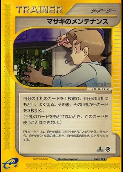 Bill's Maintenance (1st Edition) #60/128 — Base Expansion Pack