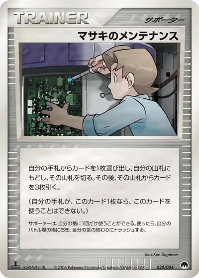Bill's Maintenance #22/24 — Imprison! Gardevoir ex Constructed Standard Deck