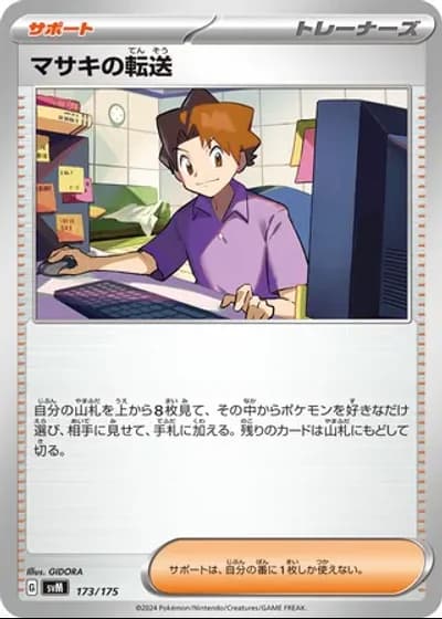 Bill's Transfer #173/175 — Generations Starter Decks
