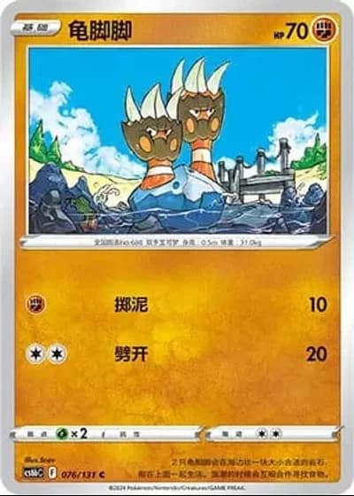 Binacle #76/131 — Marine Shadow - Banish
