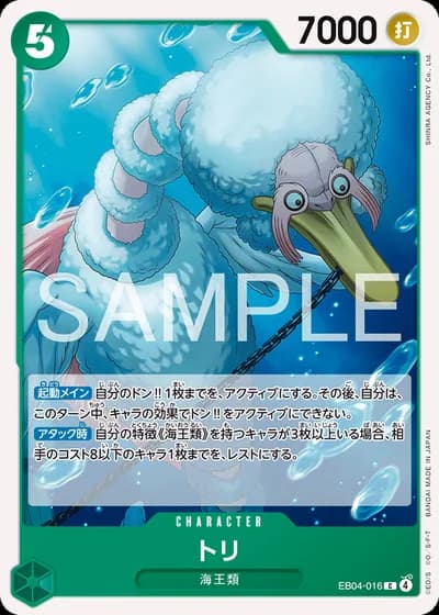 Bird Neptunian (EB04-016) — EGGHEAD CRISIS (EB04)