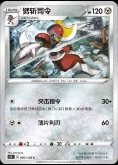 Bisharp #92/136 — Dynamax Clash - Flame