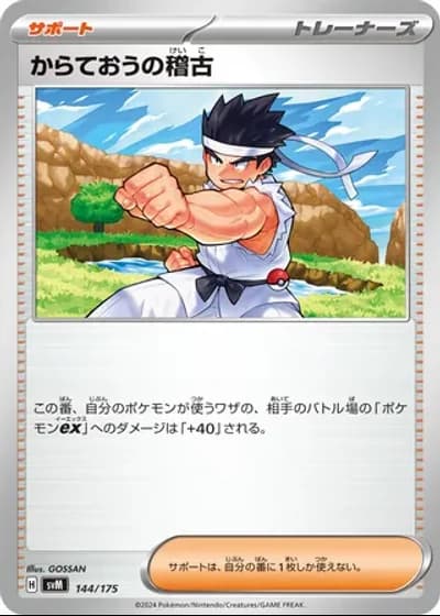 Black Belt's Training #144/175 — Generations Starter Decks