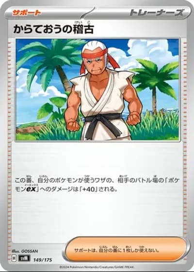 Black Belt's Training #149/175 — Generations Starter Decks