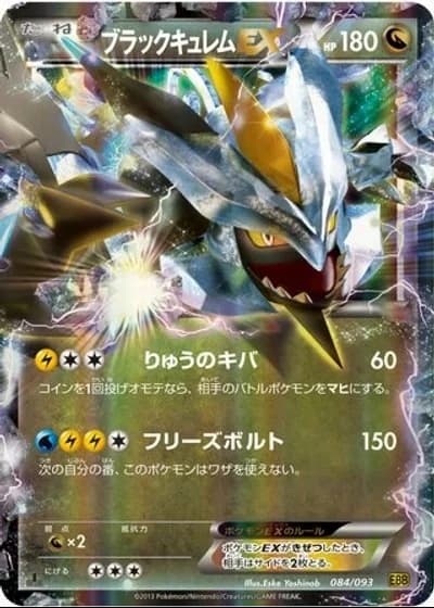 Black Kyurem EX (1st Edition) #84/93 — EX Battle Boost (1st Edition)