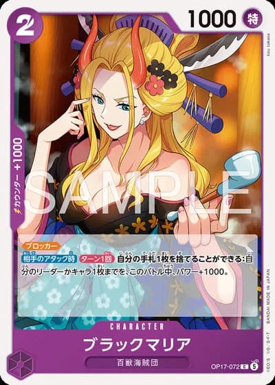 Black Maria (OP17-072) — The World's Strongest Warriors (OP17)