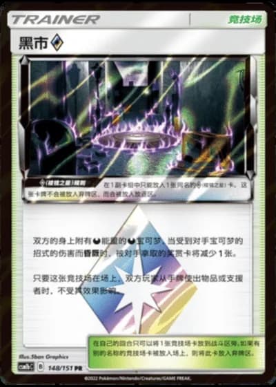 Black Market Prism Star #148/151 — Storming Emergence - Verdant