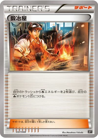 Blacksmith #37/48 — Extra Regulation Box