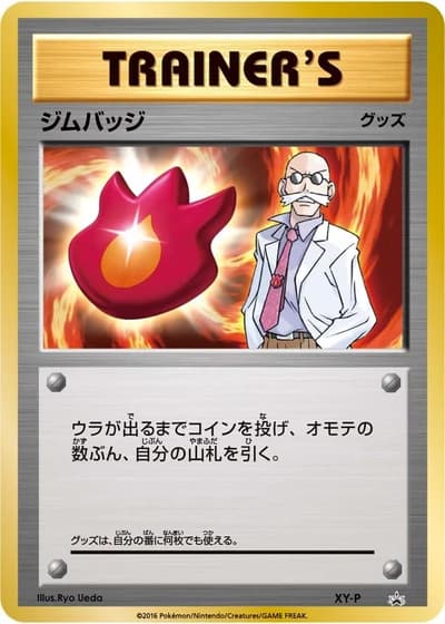 Blaine Gym Badge (Gym Badge Get Battle, University Festival, 20th Anniversary Festa 2016)
