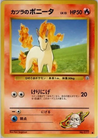 Blaine's Ponyta (Lv. 13) No. 077