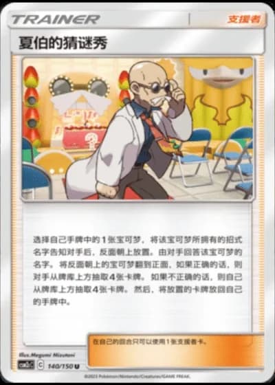 Blaine's Quiz Show #140/150 — Shining Synergy - Summon