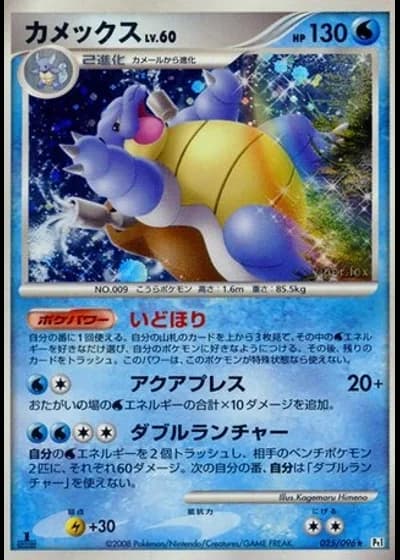 Blastoise (1st Edition) #25/96 — Galactic's Conquest (1st Edition)