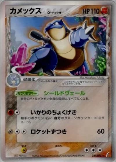 Blastoise (1st Edition) #49/75 — Miracle Crystal (1st Edition)