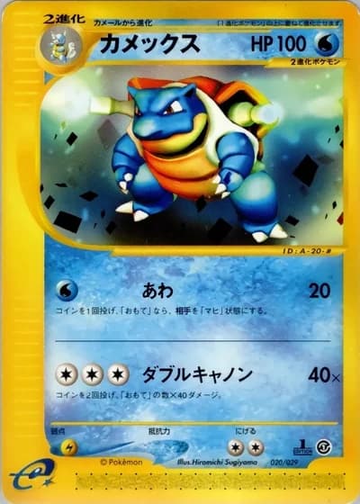 Blastoise #20/29 — Pokémon-e Starter Deck