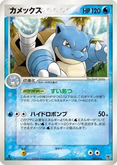 Blastoise #5/16 — Ocean's Kyogre ex Constructed Starter Deck