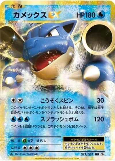 Blastoise EX #21/87 — Expansion Pack 20th Anniversary