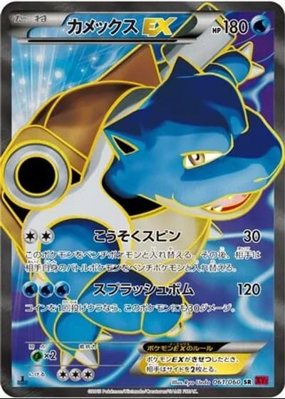 Blastoise EX #61/60 — Collection Y