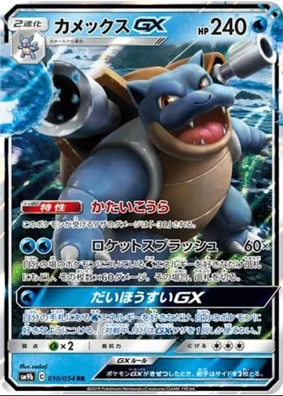 Blastoise GX #10/54 — Full Metal Wall