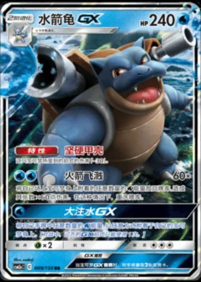Blastoise GX #9/150 — Shining Synergy - Shower