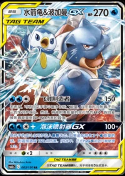 Blastoise & Piplup Tag Team GX #3/150 — Shining Synergy - Shower