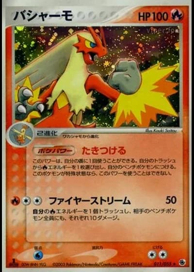 Blaziken #11/55 — ADV Expansion Pack
