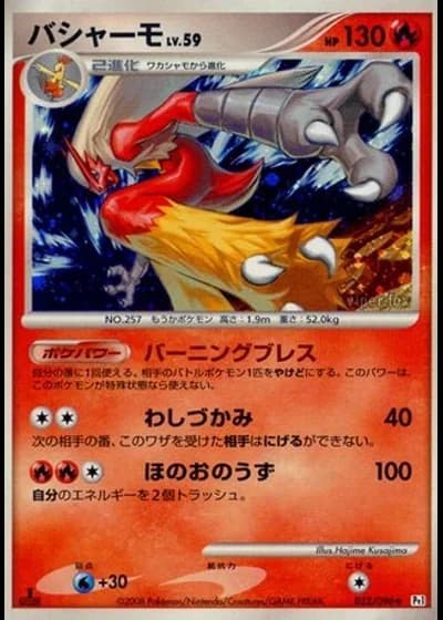 Blaziken #22/96 — Galactic's Conquest